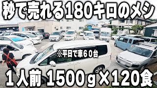 群馬)２時間で１２０人！総重量１８０キロの特大昼メシを一瞬で完売させる鉄人店主が凄すぎる