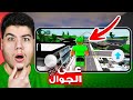 لعبت ماب البيوت 🏡 في الجوال لأول مرة لعبة روبلوكس Roblox 😮