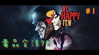 We Happy Few~少數幸運兒~PC~Lcwing#1