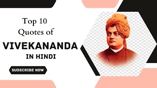 स्वामी विवेकानन्द के अनमोल विचार | Swami Vivekananda Quotes in Hindi | Vivekananda Best 10 Quotes