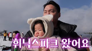 휘닉스 파크에 8개월 아가와 4가족 식구가 함께 놀러갔어요 #아기 #baby #육아 #육아브이로그 #육아일기 #cute #귀여운아기 #브이로그