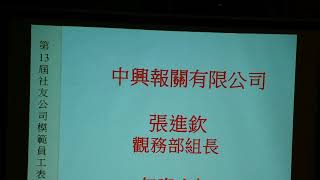 台中中科扶輪社 第686次例會，舉辦五一勞動節 模範員工表揚大會暨慶生活動(3)