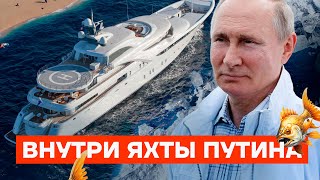 Миллиарды на яхту. Как Путин отдыхает во время войны