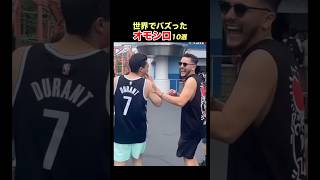 【ガッツリいってる】SNSで億超え再生！海外オモシロ動画