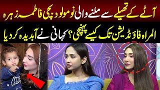 Fatima Zahra Almarah Foundation Tak Kesy Pohnchi? | Good Morning Lahore | 23 July 2024