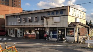 弘南鉄道大鰐線   中央弘前駅