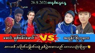 ေလဝဲ+ခ်စ္ဆန္းေမာင္vsဖိုးကုလား+အထြန္း ထိုင္းေရာက္ေရႊျမန္မာတို႔ခတ္တဲ့ေၾကးပြဲေလး ပထမပြဲ