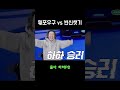 뭬포우구 vs 변신샛기