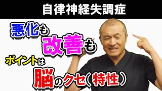 【自律神経失調症 治療 石川】悪化と改善は表裏一体。悪化させる方法が分かれば、改善方法もわかります。あとは脳に習慣づけるだけ♪