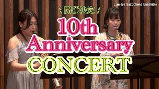 【12/27(金) 開催決定！】10th ANNIVERSARY CONCERT〜10周年記念コンサート〜