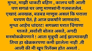 हृदयस्पर्शी कथा!! मराठी कथा!! Marathi story!! मराठी बोधकथा!! मराठी गोष्टी!! heart touching story