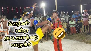 அருமையான காமெடி யாரும் மிஸ் பன்னாதிங்க 🤣🤣🤣