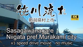 絶景ドライブ　新潟県「笹川流れ」を走る　Superb view　Drive in japan. Niigata pref Sasagawanagare.