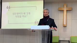 숨교회_사도행전 3:1-10 [앉은뱅이 왜 걷게 되었을까요?]