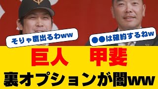 衝撃の70億円強化…！巨人が「日本一の捕手」を獲得！阿部監督の本気すぎる采配に球界騒然…「もう誰にも止められない」