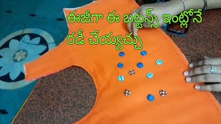 Making cloth Buttons// #dress 1 రూపాయి కర్చు చేసీ 3 రూపాయలు లాభం .🤔 ఏలా#essay