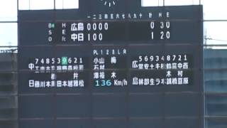 2014年6月24日 ウエスタンリーグ公式戦 中日VS広島 ナゴヤ球場  20140624 135944