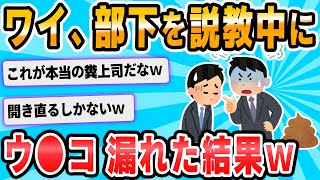 【2ch面白いスレ】会社でう○こ漏らした