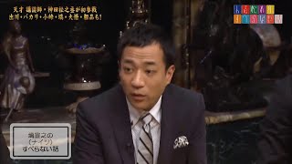 塙宣之のすべらない話「カツラの新山ひでや師匠」「コージー冨田」「京丸師匠」