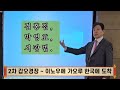 98차1부 이승만의 청일전기 9장 조선과 일본이 체결한 임시조약. 이승만 자유의숲 청일전쟁