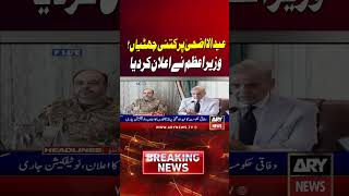 How Many Holidays for Eid ul Adha? - PM Announcement #shorts #ytshorts