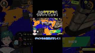 この潜伏クラブラは無理すぎる【Splatoon3】#shorts