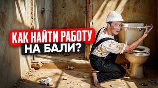 Живу на МАМИНУ пенсию на Бали: КАК ЗАРАБАТЫВАТЬ И НЕ ПАРИТЬСЯ?