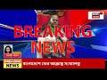 champahati blast বেআইনি বাজিতে বিপত্তি চম্পাহাটিতে বাজি ব্যবসায়ীর বাড়িতে বিস্ফোরণ bangla news