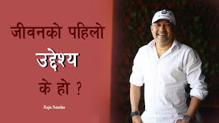 जीवनको पहिलो उद्देश्य के हो ? | Hope for Today series | Raju Sundas