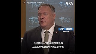 美国务卿蓬佩奥：将对中国驻美外交官的活动实施新限制