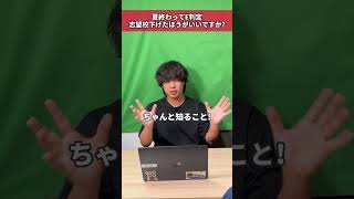 【閲覧注意】夏でE判定。志望校を下げた方がいいですか？ #shorts