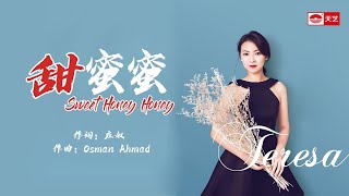 天艺音乐 陈佳 Teresa《甜蜜蜜》Sweet Honey Honey 动态歌词视频 lyrics