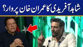 Shahid Afridi Criticism on Imran Khan? | Capital TV