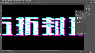 Photoshop  PS第99集 【技巧風格】故障風製作
