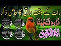 🔴LIVE Night Wazifa | 4 Quls । ayatul kursi | Surah Fatiha | Darood Tanjeena |