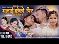 New Teej Song 2080 - Malai keko Pir (Charitrahin 4) - Samikshya Adhikari/Preeti Ale/ Krishna Subedi