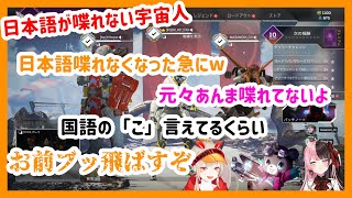 【APEX LEGENDS】日本語が喋れない宇宙人【小森めと/橘ひなの/まさのりCH 】