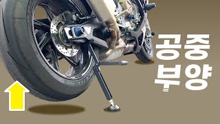 휴대용 바이크 리어스탠드 사용해본 썰 / S1000RR 체인 관리 / 바이크 세차 / 뒷바퀴 띄우기