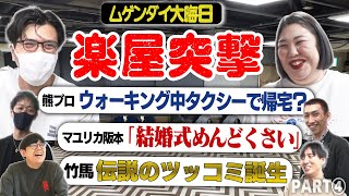 【楽屋密着④】ムゲンダイには幸せオーラが漂ってます💍