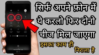 सिर्फ अपने Phone में ये करलो फिर दोनों चीज मिल जाएगा || Technical Expert Baba