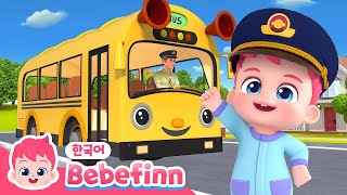 버스 안전송🚌 | 72화 | 안전벨트 착착착! 약속해요! | 안전동요 | 버스에서는 일어나지 않기! | 자동차 동요 | 베베핀 Bebefinn - 키즈 인기 동요