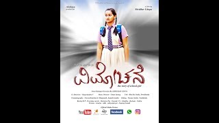 Vimochane-NCSFF-2018 BEST FILM (3rd WINNER)