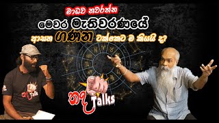 Thada Talks with Janaka Madawa- ශ්‍රී ලංකා ජ්‍යොතිෂවේදියා Astrology