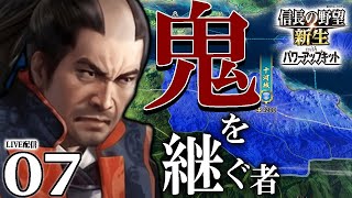 【信長の野望・新生PK：十河編07】がんばれ半蔵、地獄の勝瑞城防衛戦！中国ルート押し上げ→伊予を一大補給基地へ→九州勢畿内侵攻で勝った勝った！