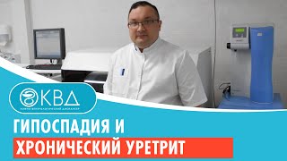 Гипоспадия и хронический уретрит. Клинический случай №19