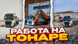 Работа водителем на фуре на тонаре!