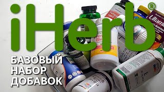 iHerb, Распаковка посылки с айхерб!