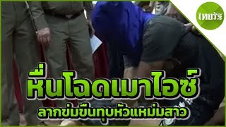 หื่นโฉดเมาไอซ์ ลากข่มขืนทุบหัวแหม่มสาว | 09-04-62 | ข่าวเช้าไทยรัฐ