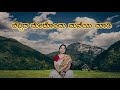 bettada melondu maneya ಬೆಟ್ಟದ ಮೇಲೊಂದು akka mahadevi vachana music in kannada swara