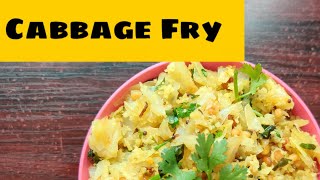 ఇలాంటి క్యాబేజ్ ఫ్రై ఎప్పుడూ చేసి ఉండరు• CABBAGE FRY in 10 mins • EASY AND TASTY • 74•Cabbage recipe